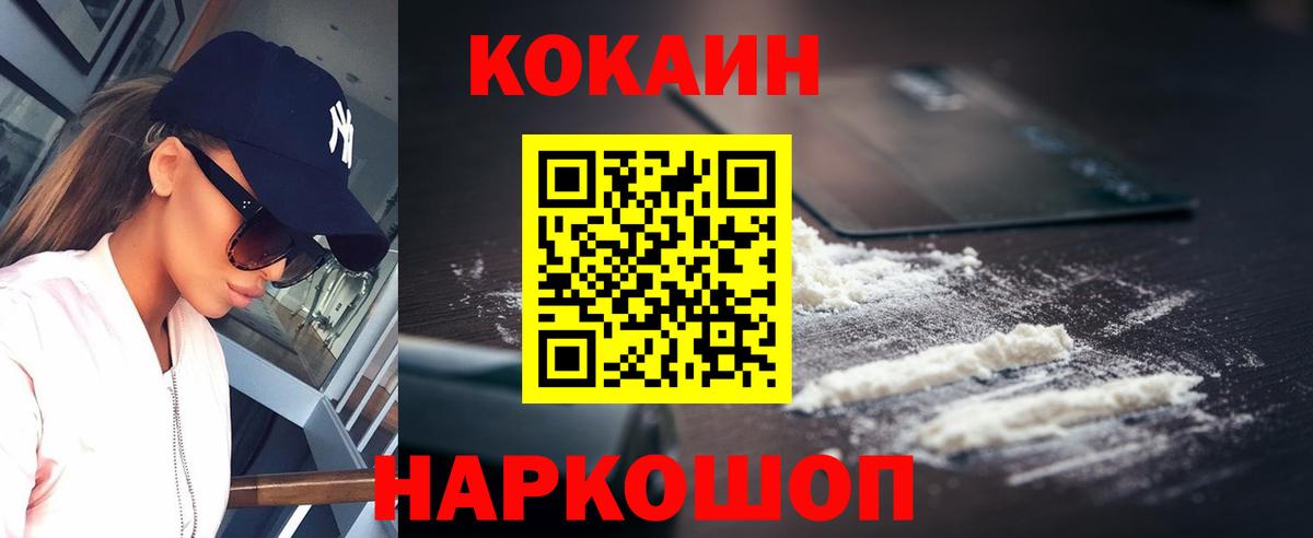 Нефтекамск  КОКАИН Fish Scale  купить закладку  КОКАИН FishScale  Вход с VPN 