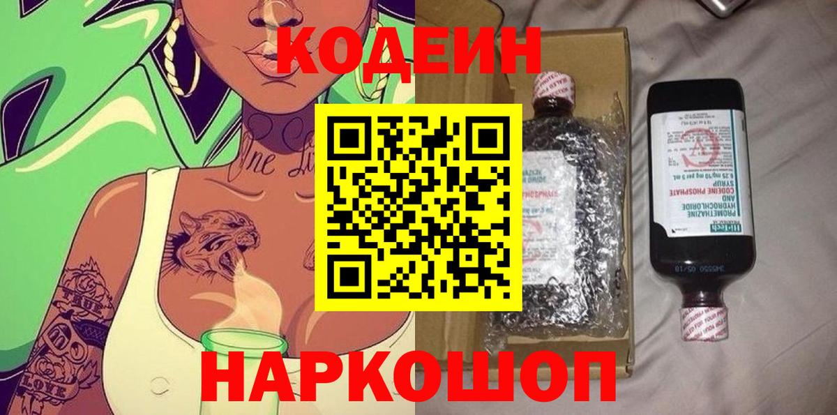 Codein Purple Drank Нефтекамск