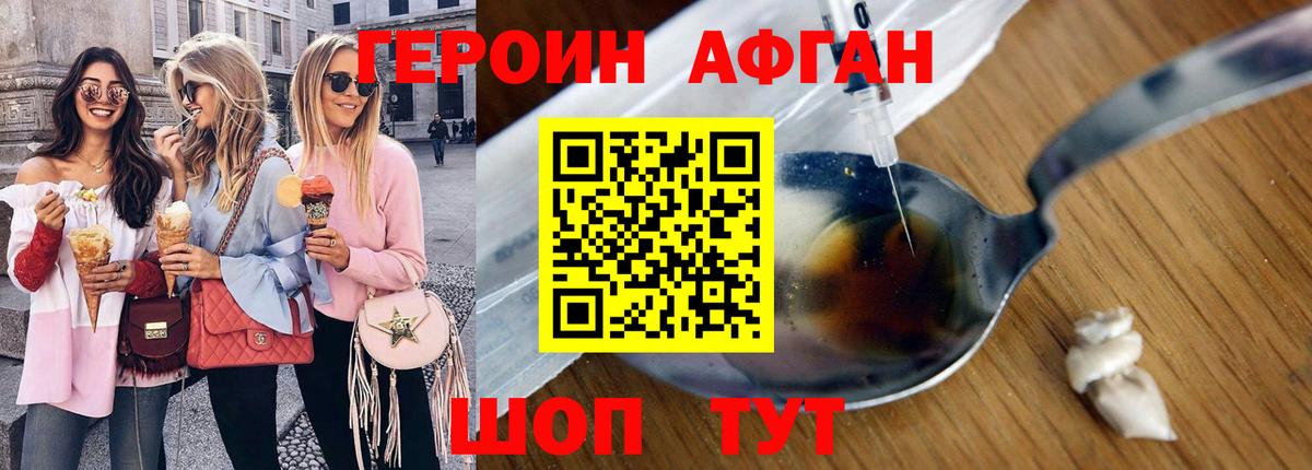 Героин герыч Нефтекамск