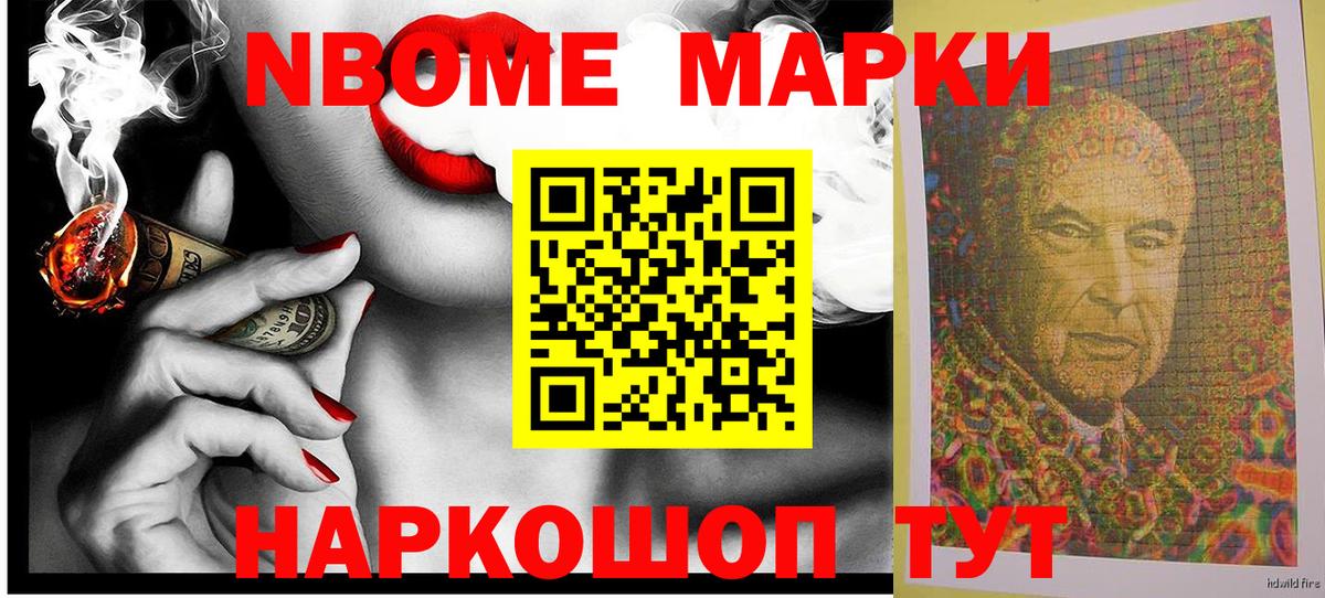 Марки NBOMe  Вход с VPN  Нефтекамск  Марки 25I-NBOMe 1500мкг 